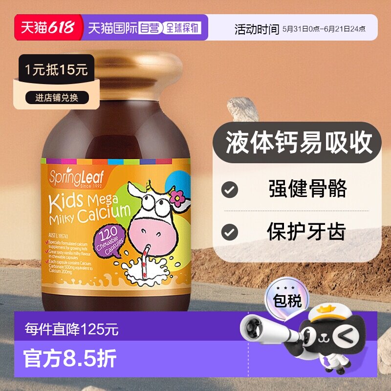 澳大利亚直邮Spring Leaf绿芙儿童活力液体钙胶囊120粒高钙易吸收