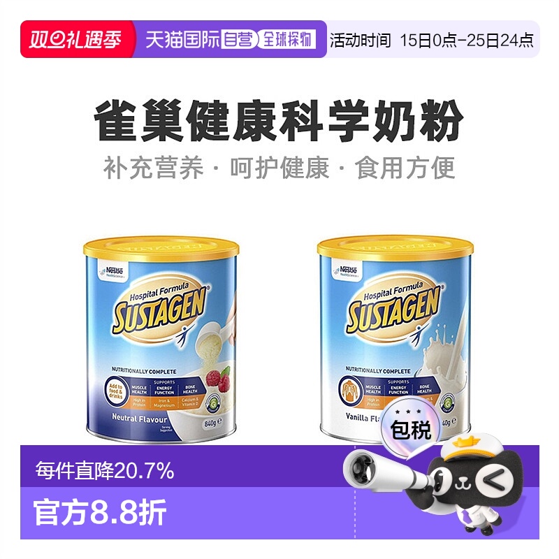 澳大利亚直邮Nestle Health Science雀巢成人营养奶粉原装840g/罐