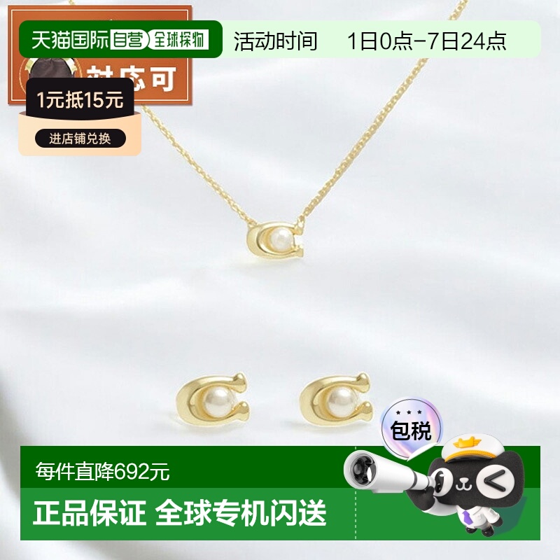 日本直邮Coach蔻驰项链和耳环套装配饰473741GLD107女款C标志吊