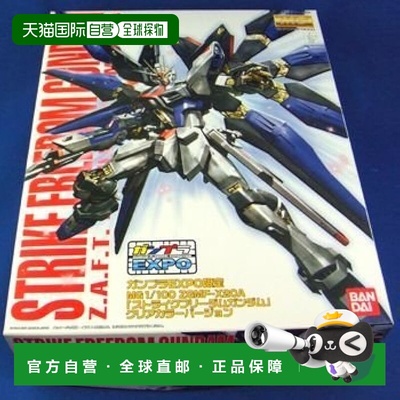 【日本直邮】【高达模型EXPO限定】MG 1/100 强袭自由高达 透明配