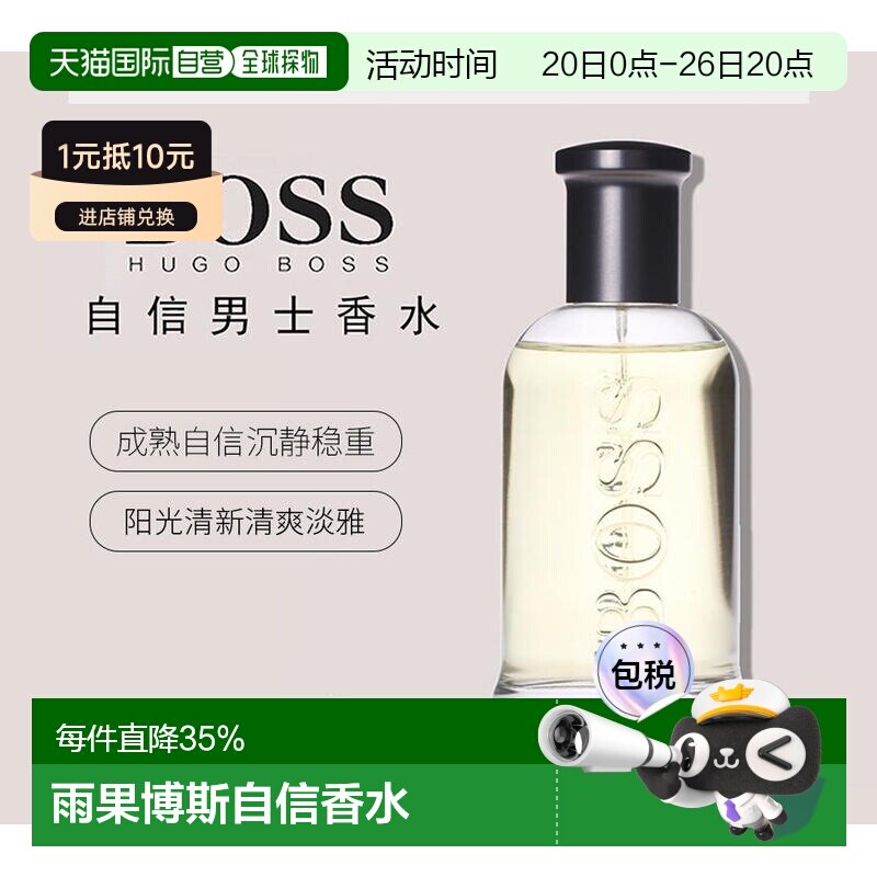 美国直邮HugoBoss雨果博斯自信男士香水50/100/200ml辛辣木质正品