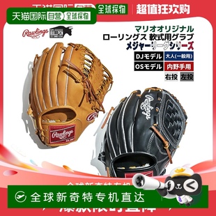 日本直邮Rawlings 美国职棒大联盟系列垒球手套内场通 Mario 原版