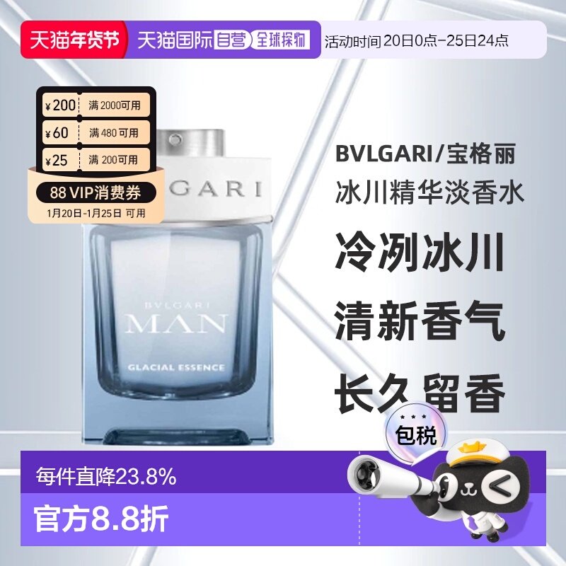 香港直邮BVLGARI/宝格丽 男士冰川精华淡香水 香调持久留香 正品,彩妆/香水/美妆工具,香水套装,淘宝优惠券,粉丝福利购,淘宝优惠卷
