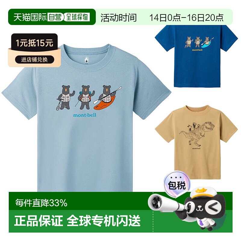 日潮跑腿Montbell蒙贝欧WIC.T美山儿童短袖速干T恤100-120夏童装图片