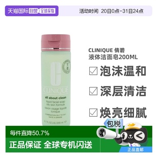 香港直郵CLINIQUE倩碧液體潔面皂深層溫和清潔毛孔凈油200ml正品