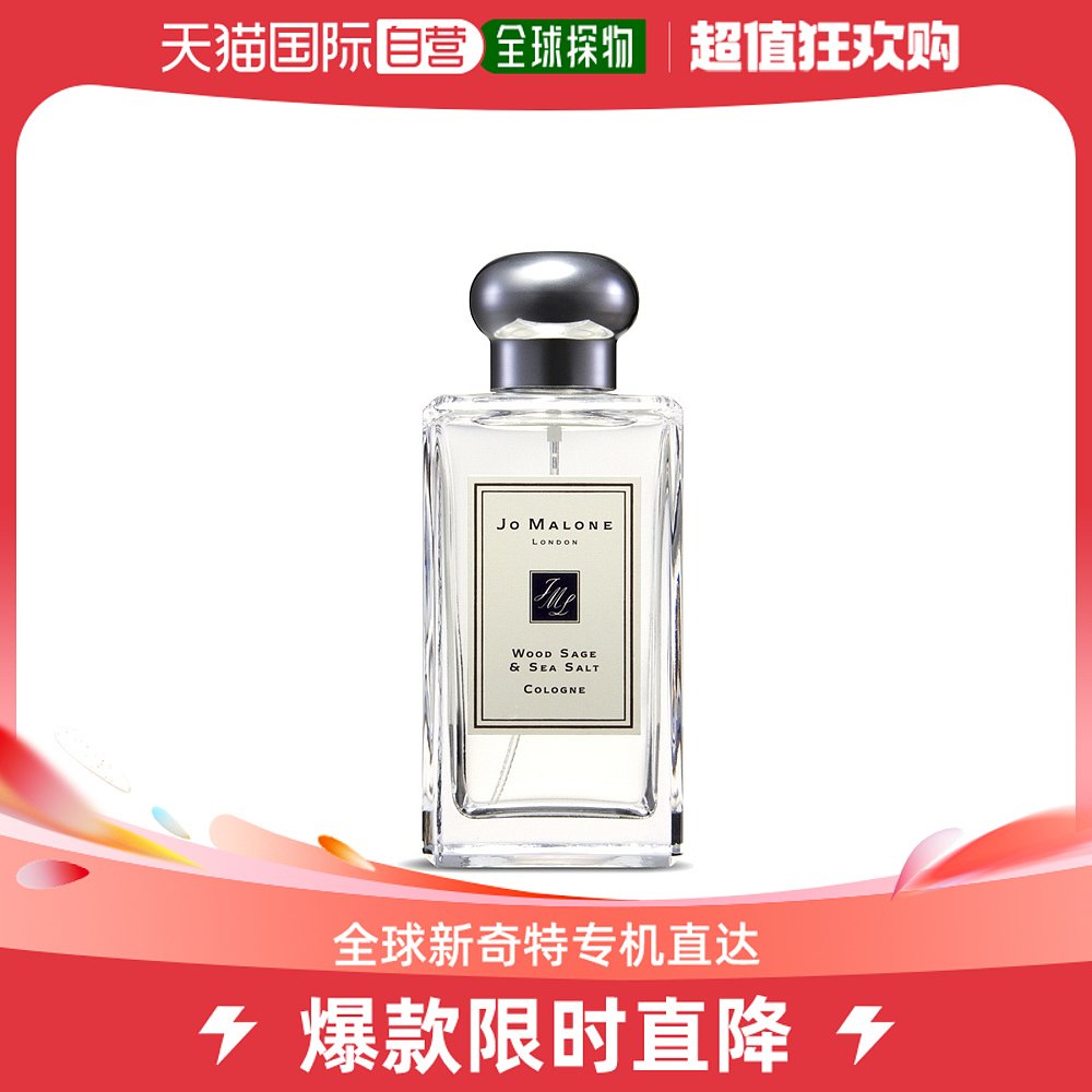 香港直邮JO MALONE 祖马龙 鼠尾草与海盐古龙水 100ml