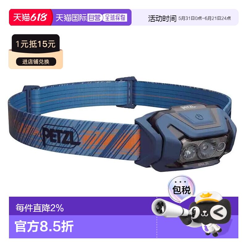 香港直邮PETZL Aria 2R RGB 中性户外头灯