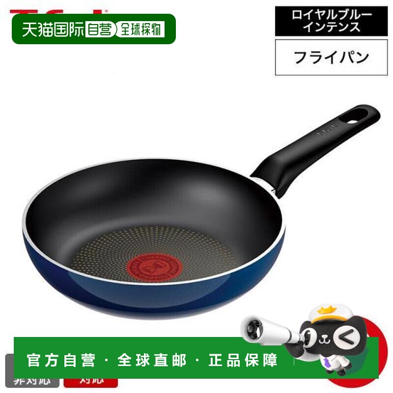 日本直邮T-fal皇家蓝煎锅 炒锅 玉子烧专用锅 轻便手柄款 燃气灶