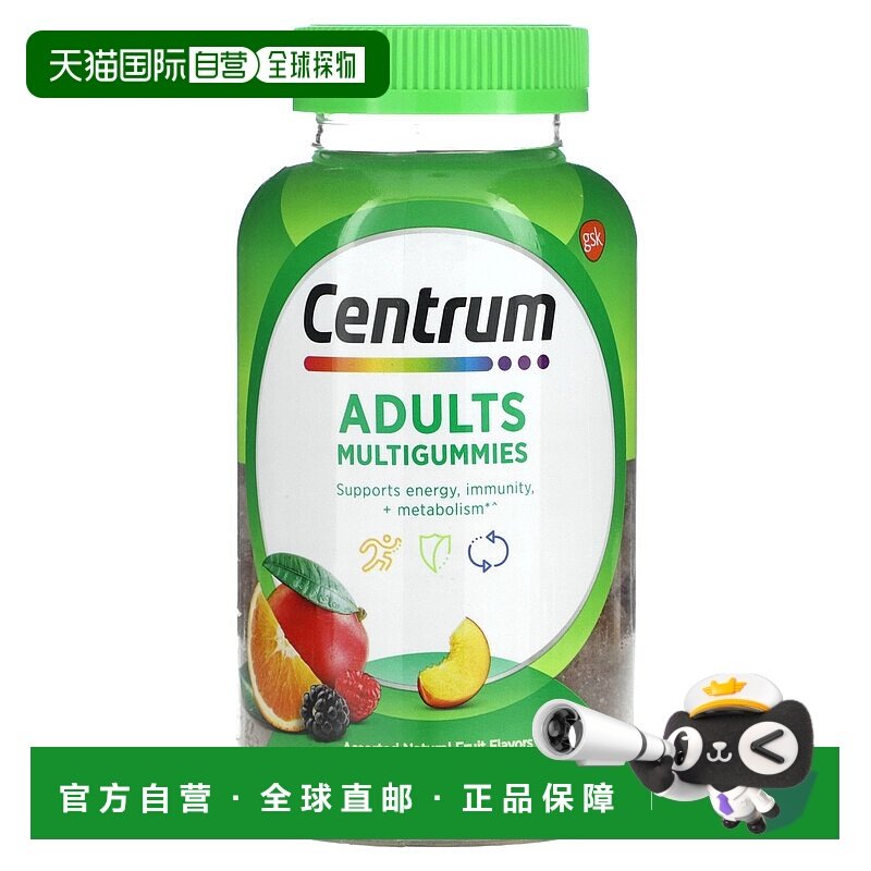 香港直邮Centrum,成年人专用多维生素软糖，什锦天然水果味，180
