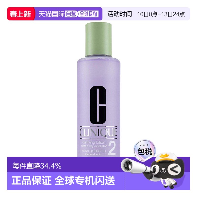 欧洲直邮Clinique倩碧明肌水2号爽肤水200ml控油温和清爽正品