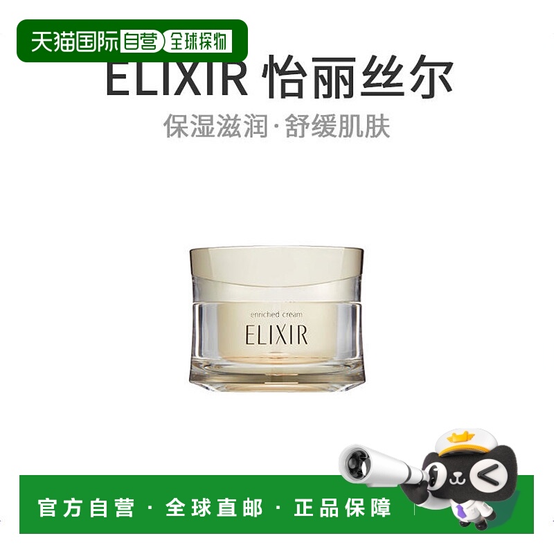 【日本直邮】ELIXIR怡丽丝尔乳液/面霜优越浓缩奶油还身体单正品