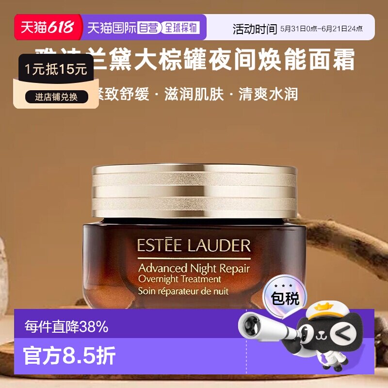欧洲直邮Estee Lauder雅诗兰黛大棕罐夜间焕能面霜舒缓65ml正品