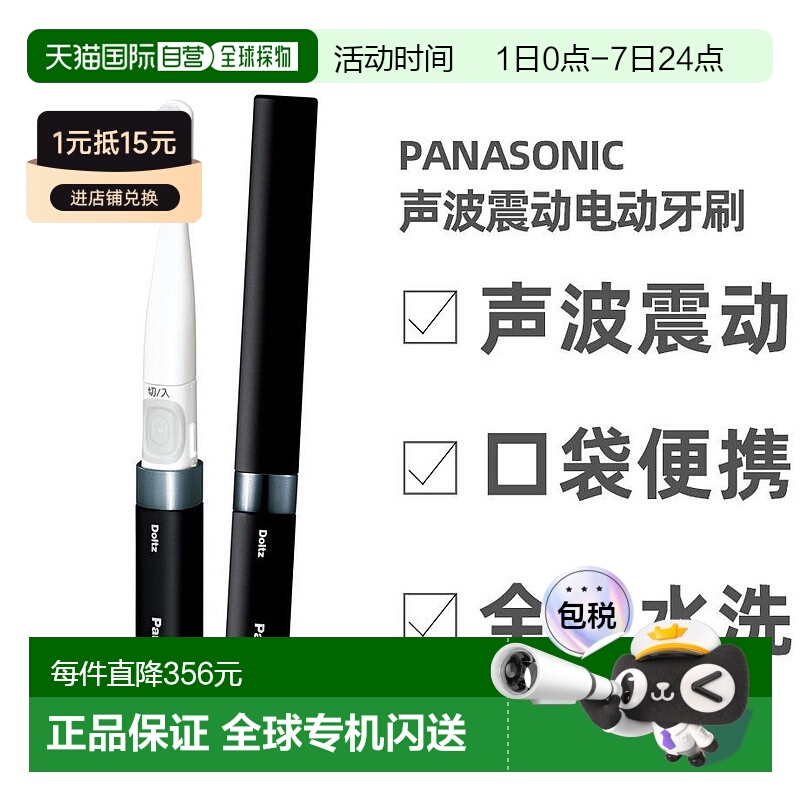 自营｜Panasonic松下 电动牙刷成人声波震动有效清洁黑色 EW-DS42