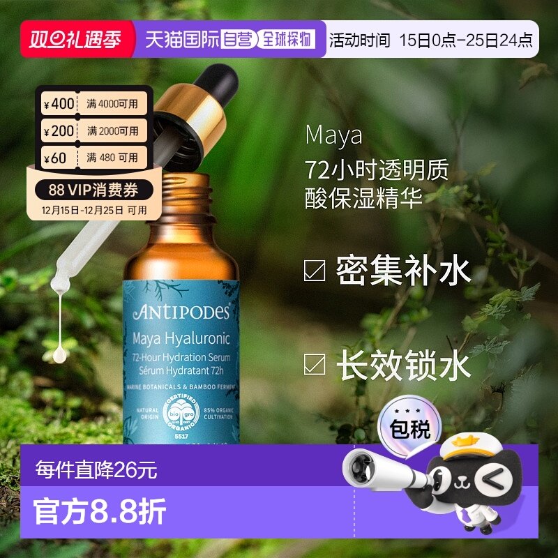 澳大利亚直邮Antipodes安媞珀Maya72小时透明质酸保湿精华30ml正