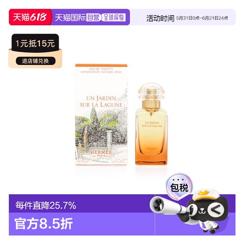 香港直邮Hermes爱马仕花园系列潟湖花园女柔和淡香水EDT50ml正品