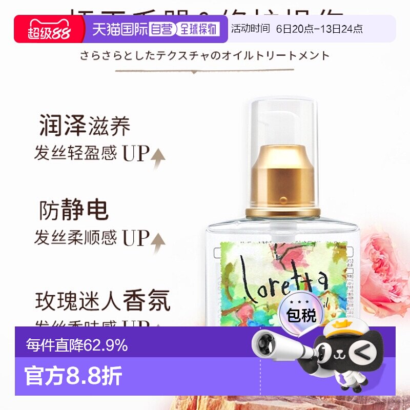日本直邮Loretta洛丽塔玫瑰免洗护发精油120ml润泽滋养防静电留香图片