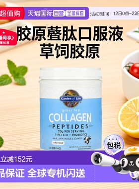 香港直发garden of life草饲胶原肽原味呵护肌肤560g胶原蛋白原料