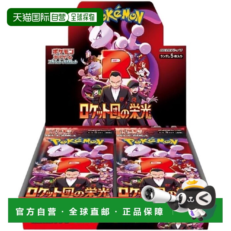 日本直邮Pokemon宝可梦卡牌游戏绯红与紫罗兰扩展包：火箭队的荣1