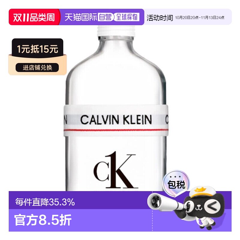 香港直邮CK 凯文克莱 众我淡香水50ml正品