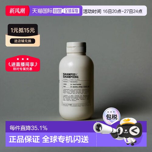 日本直邮Le Labo植纯系列光滑柔顺洗发水250ml#hinoki桧木正品
