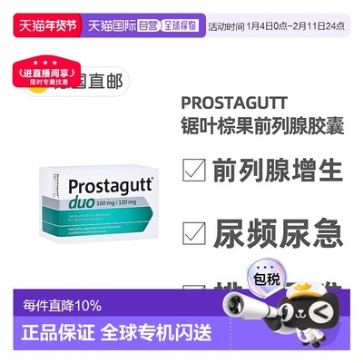 欧洲直邮德国药房Prostagutt锯棕榈果胶囊增生排尿困难尿频