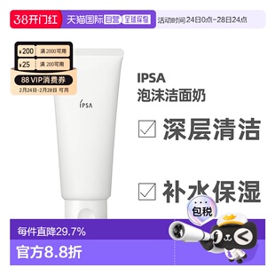 日本直邮IPSA茵芙莎洗面奶水润清新洁面泡沫125g深层清洁正品