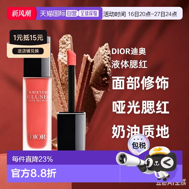 日本直邮Dior迪奥液体腮红11ml腮红液哑光腮红面部修饰显气色正品										