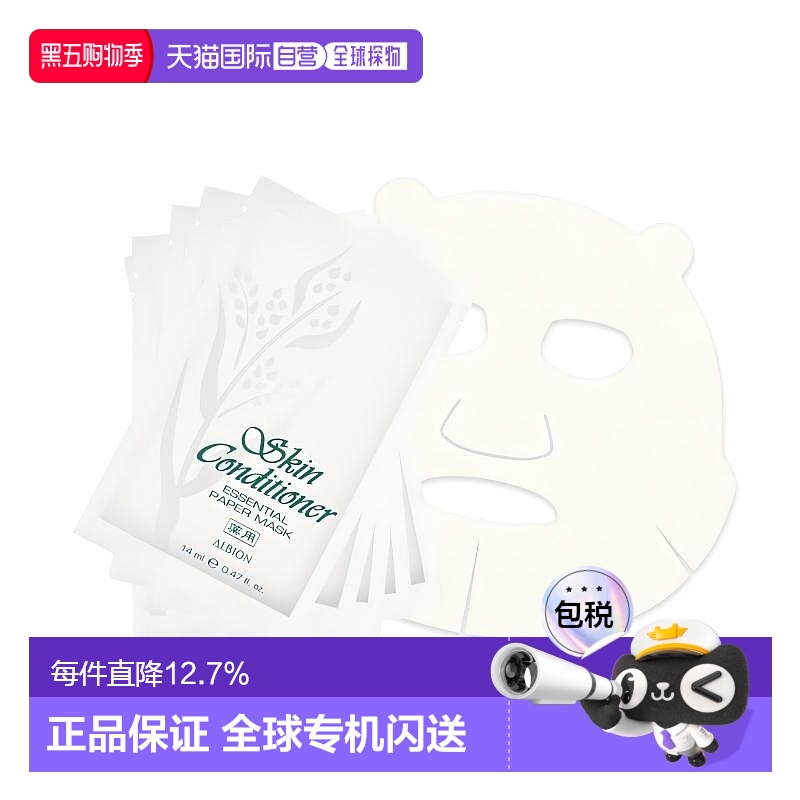 香港直邮ALBION/奥尔滨 健康水面膜(N)14ML 单片*5正品