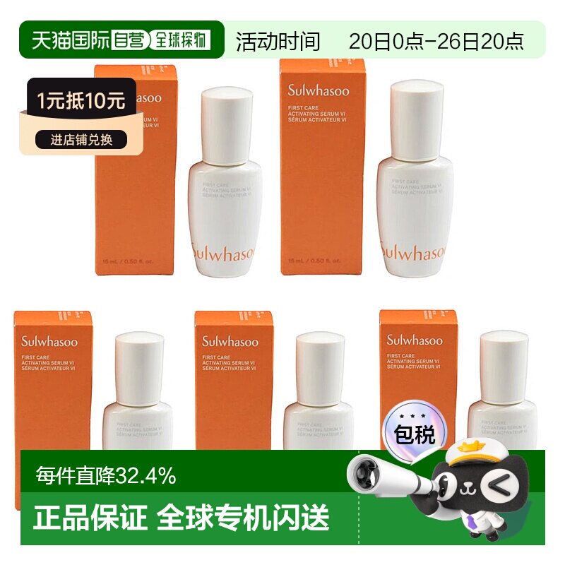 韩国直邮Sulwhasoo雪花秀第六代润致焕活肌底精华液亮肤15ml正品