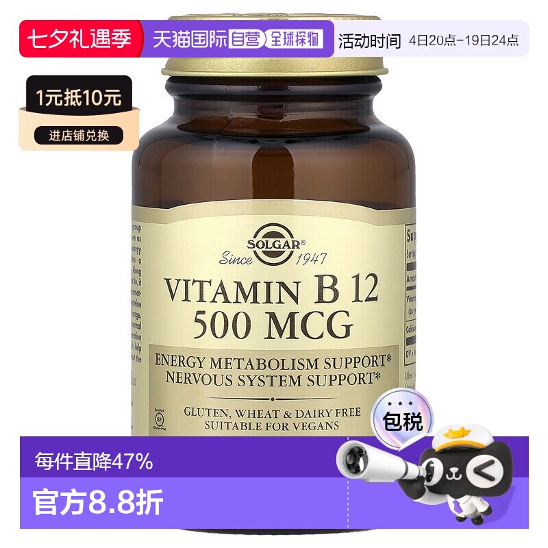 香港直发Solgar维生素B12促进能量代谢适合全素食100片