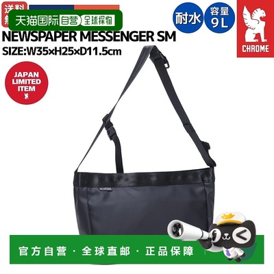 日本直邮Chrome Newspaper Messenger 小号单肩包9升男女通用哑光