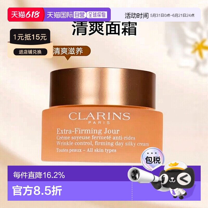 欧洲直邮Clarins娇韵诗弹簧面霜焕颜弹力日霜50ML滋润/清爽型正品