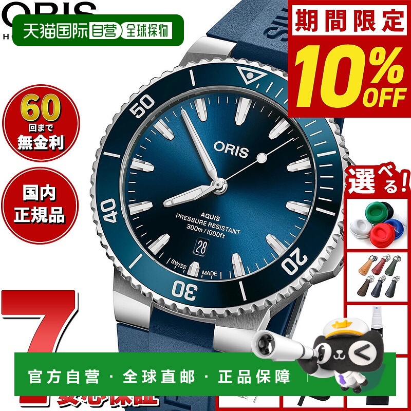 日本直邮ORIS AQUIS DATE 潜水表 男士自动机械表 01 733 7789 41