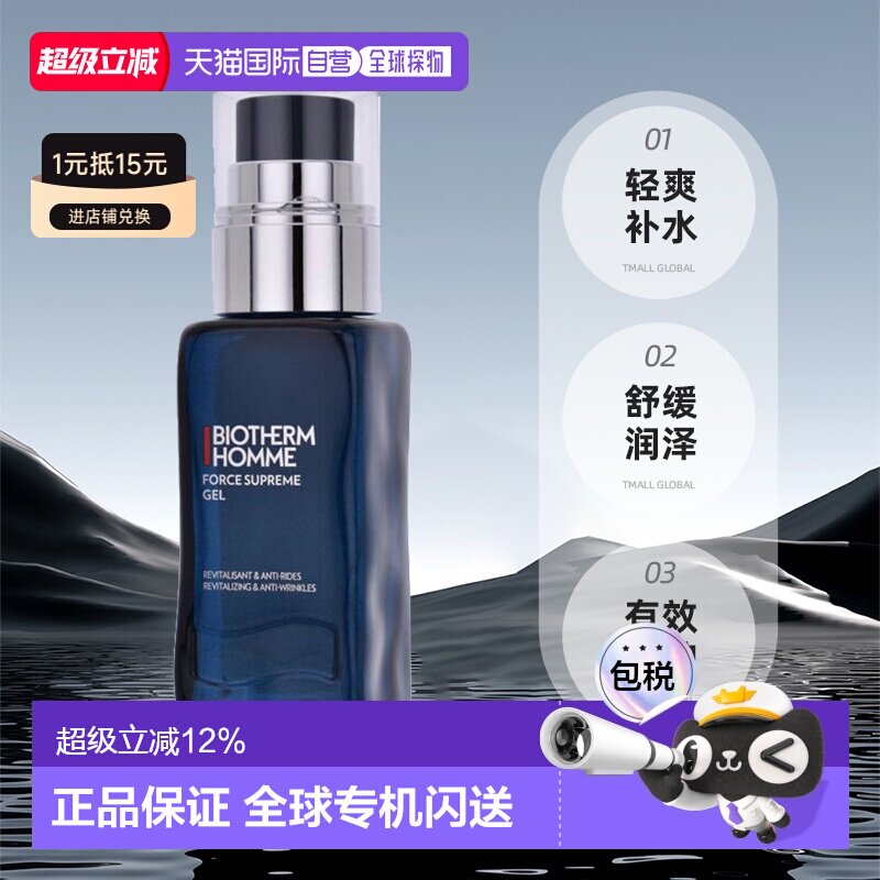 香港直邮Biotherm碧欧泉男士蓝钻御尊淡纹凝霜 50ml正品保湿凝胶图片