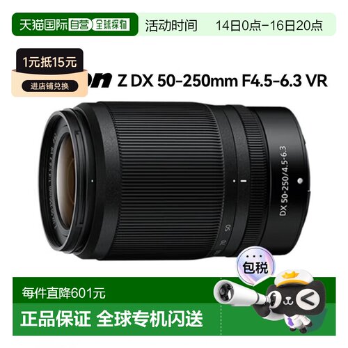 【香港直邮】尼康Z50-250mmF4.5-6.3VR远摄变焦镜头Z卡口50250