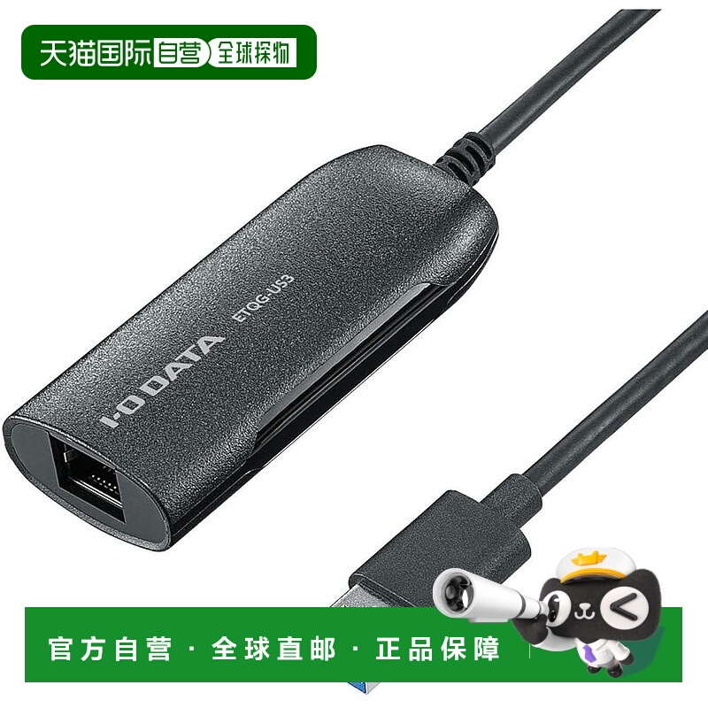 【日本直邮】Iodata USB适配器3.2Gen1 2.5GbE LAN适配器ETQG-US3