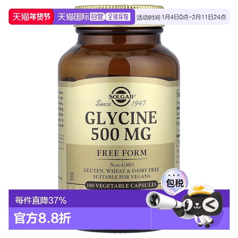 香港直发Solgar索尔加甘氨酸营养补充素食胶囊500mg100粒