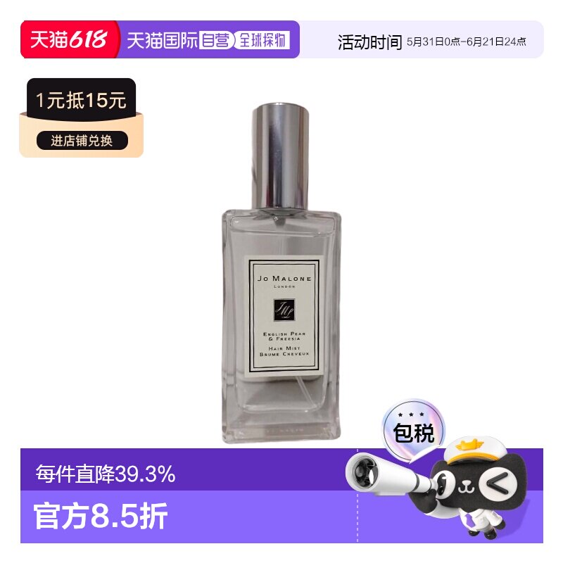 欧洲直邮Jo Malone祖玛珑发香喷雾英国梨/蓝风铃/鼠尾草30ML正品