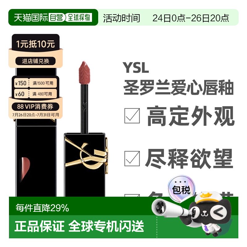 香港直邮YSL圣罗兰黑管唇釉&爱心限定款镜面口红滋润5.5/6ml正品