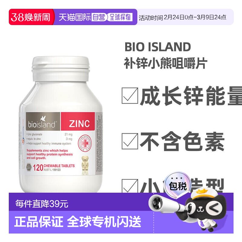 澳大利亚直邮BIOISLAND佰澳朗德宝宝儿童补锌ZINC锌片120粒咀嚼片