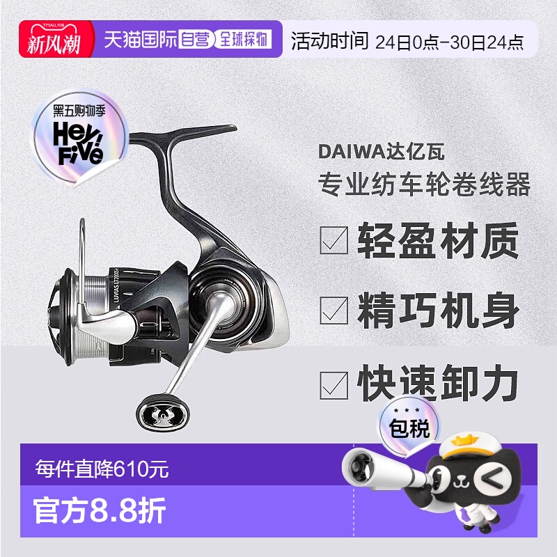 日本直邮DAIWA达亿瓦专业纺车轮卷线器露比阿斯LUVIAS 全系列24款