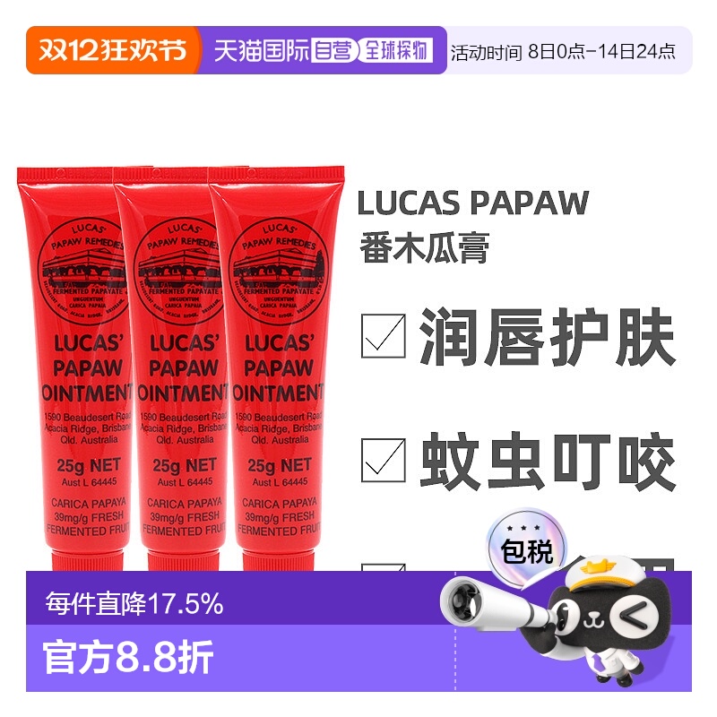 澳大利亚直邮lucas papaw  护唇膏滋润蚊虫宝宝润唇膏护臀膏万用