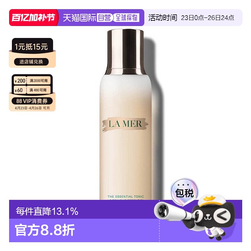 香港直邮LA MER 海蓝之谜全新愈肤水200ml正品