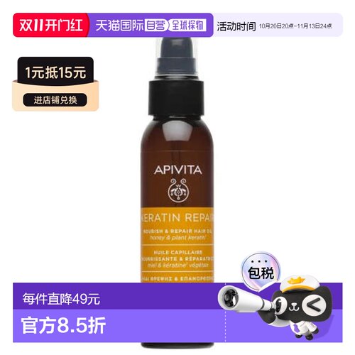 欧洲直邮Apivita 角蛋白修复护发油100ml正品