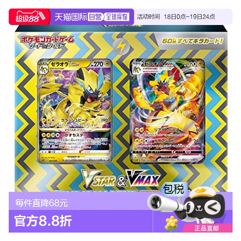 【日本直邮】Pokemon宝可梦神奇宝贝卡牌游戏《剑与盾》