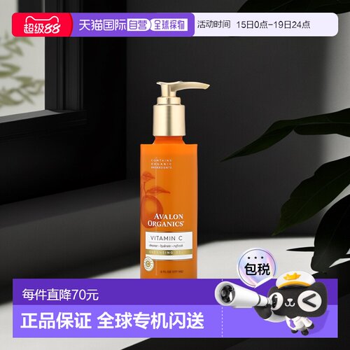 香港直邮avalon organics维生素C清洁凝胶177ml正品清爽