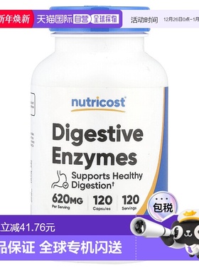 香港直邮Nutricost消化酶620 毫克120 粒胶囊膳食功能补充剂粉剂
