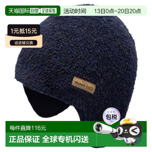 日本直邮montbell 绒面编织耳罩针织帽帽子 【付后1h可退】