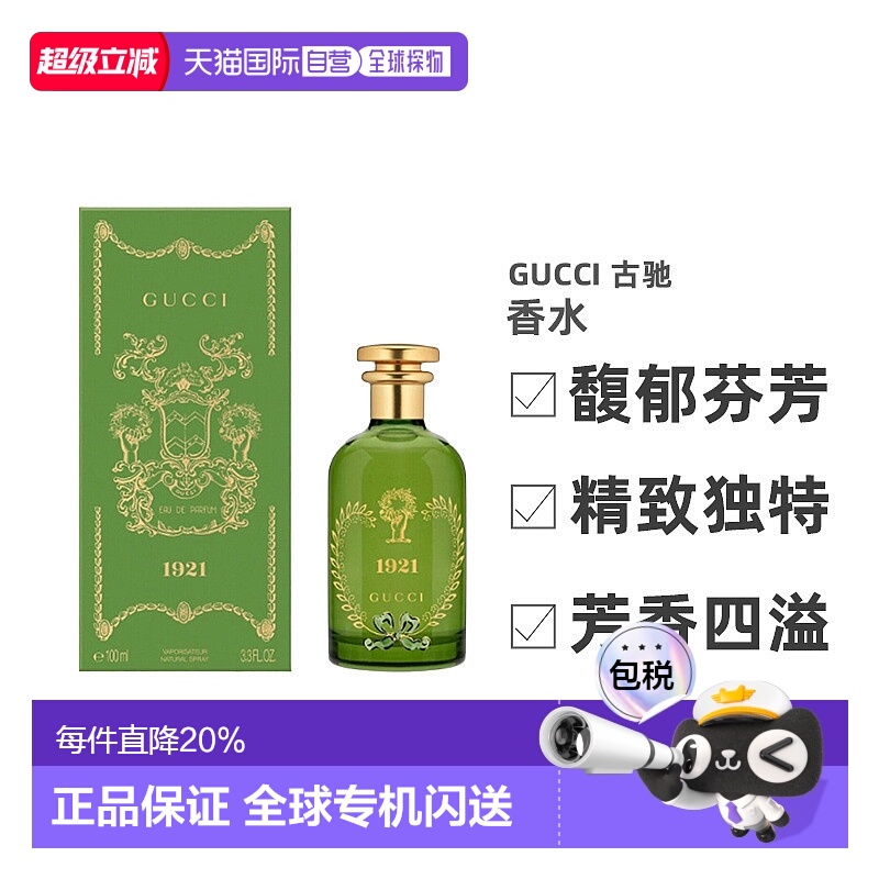 香港直邮Gucci 古驰 炼金术士花园 1921翡冷翠 浓香水100ml正品
