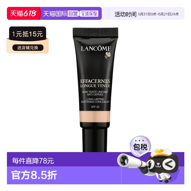 欧洲直邮Lancome兰蔻柔肤持久遮瑕膏 15ml 遮盖黑眼圈均匀肤正品
